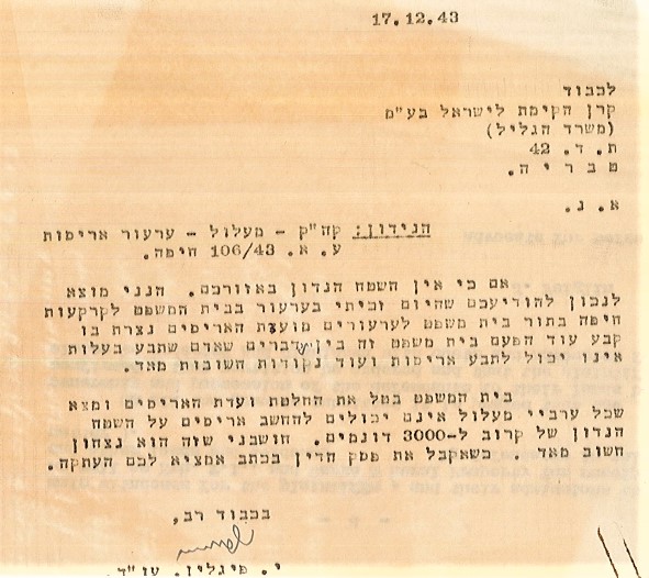 מכתב מאת עו"ד פייגלין לקק”ל על זכייתו בערעור בבית המשפט לקרקעות חיפה, 17.12.1943 (A418\53)